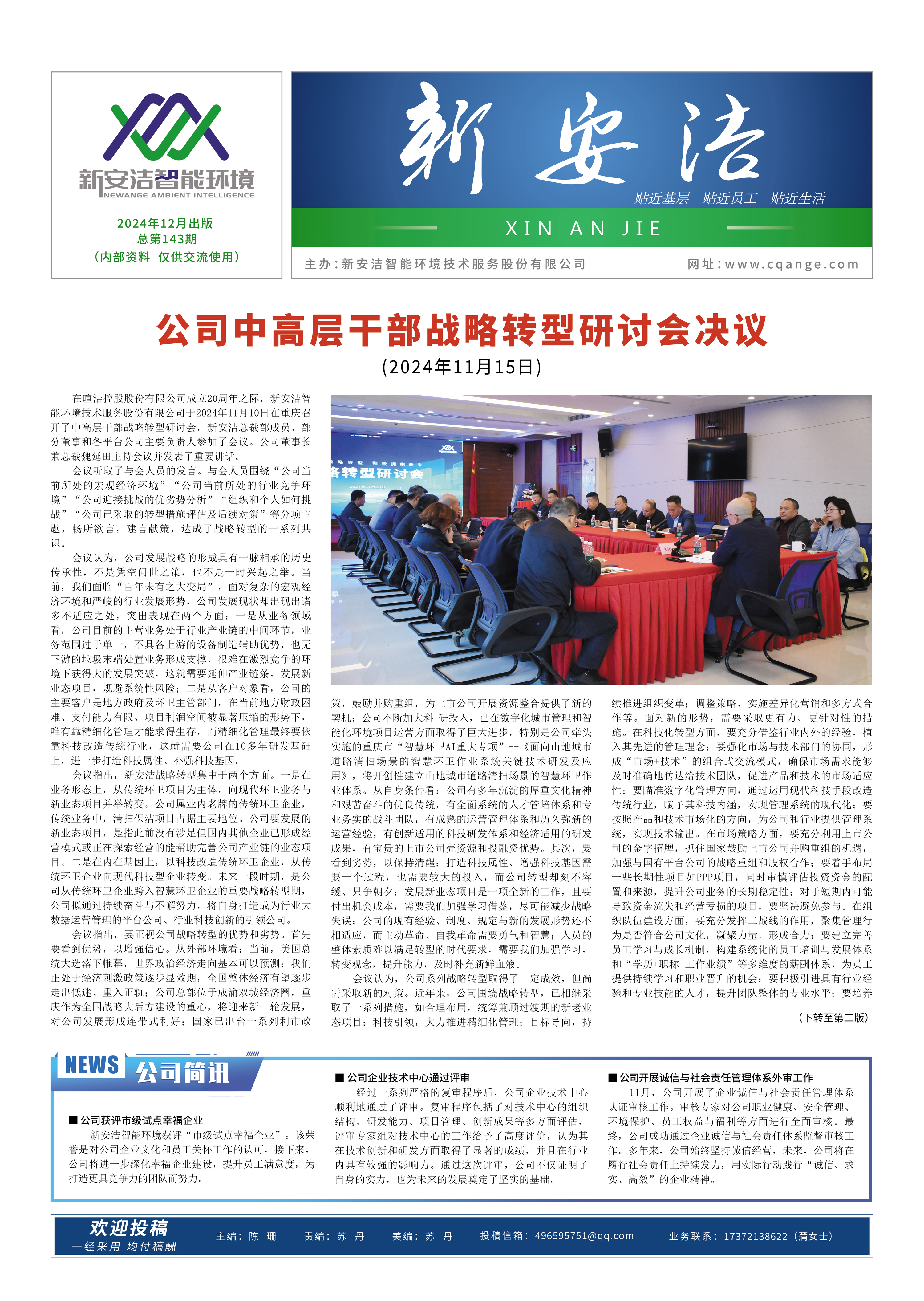  企业读物 九游会J9